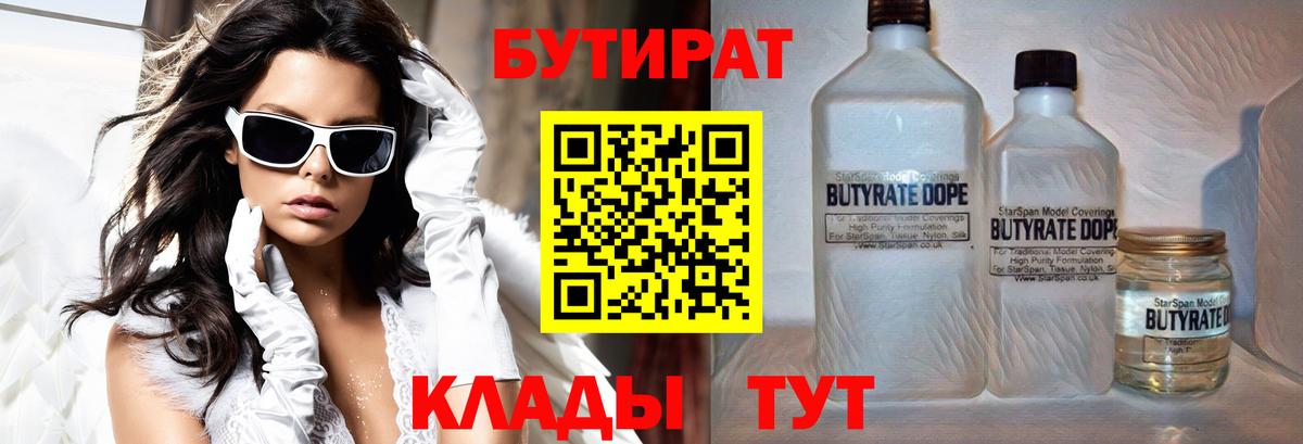 Бутират жидкий экстази  Вход с VPN  Вятские Поляны 