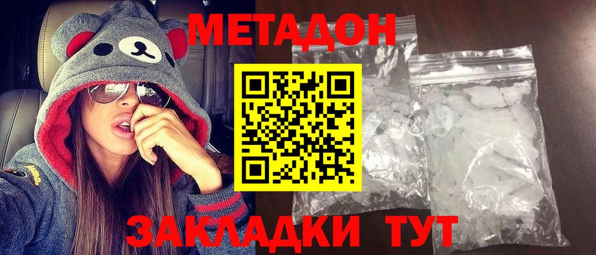 МЕТАДОН белоснежный  Вход с VPN  Вятские Поляны 